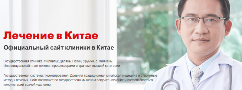Бесплатный переводчик и индивидуальный план лечения в Китае