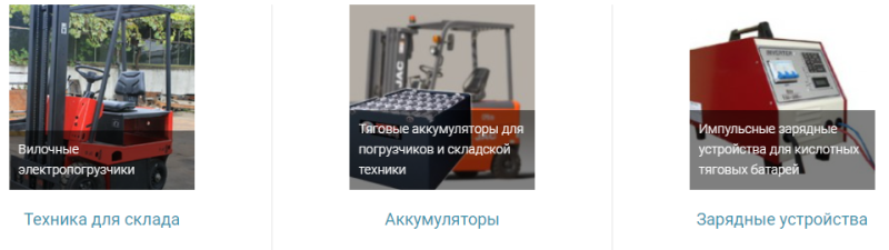 Прямые поставки тяговых аккумуляторов для погрузчиков